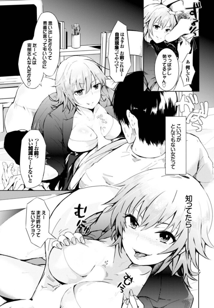 【エロ同人誌】自分から別れを告げた元カレの家に突撃して欲求不満を解消しようとする身勝手女…おっぱい誘惑からご奉仕フェラして騎乗位挿入からガン突きされてイキまくっちゃう【すみよし：身勝手カノジョ！？】