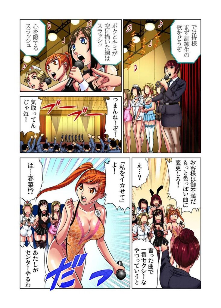 【エロ同人誌】訓練の次に刑務所の慰安ライブで歌を披露するアイドルの卵たち…誤って観客席に落下するとムラムラしている野郎どもに乱交レイプで中出しされる【きょん：ぬるぬる快感マッサージ～あ！ソコは刺激しないでください〜第3話】