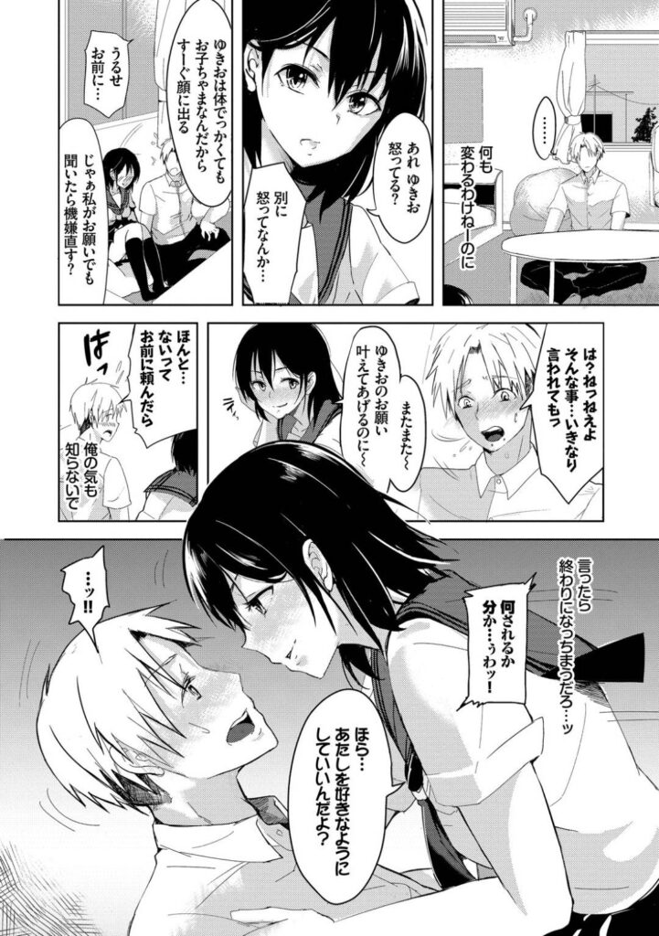 【エロ同人誌】幼馴染と淫らな関係になってしまう黒髪ショートな清楚系JK…教室でアナルバイブを挿入したり野外で放尿プレイかいちゃラブ生ハメ中出しセックスする！【すみよし：依存症スクラッチ】
