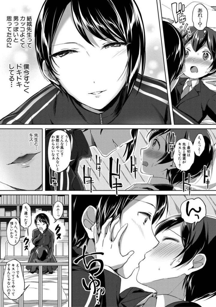 【エロ同人誌】ショタに他のショタ生徒との淫交がバレてしまった女教師…ショタチン開発逆レイプを始めて覚醒したショタとのおねショタ中出しSEXしちゃう！【九栗おいも：もひとつ秘密の放課後】
