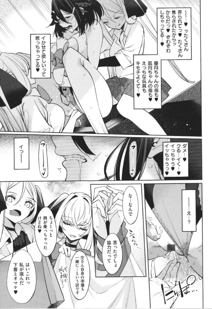 【エロ漫画】試着室で下着の試着中に変態令嬢姉妹にセクハラされまくる爆乳美少女JKは…乳首責めを続けられてバイブ手マン責めで寸止めされてしまうレズ調教！【IAPOC/ネツレツ！？な瞳 第7話】