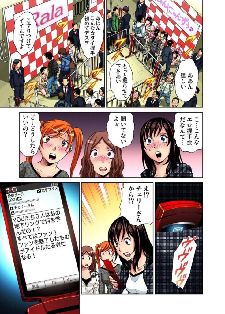 【エロ同人誌】大舞台で大失態を犯しプロデューサーに見放されるアイドルの卵たち…汚名返上の場として握手会でファンの心を掴むために色仕掛けとして遠隔バイブオナニーを仕込む！【きょん：アイドル牧場】