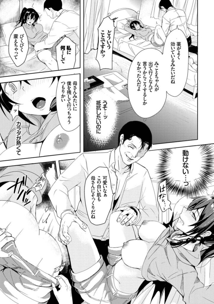 【エロ同人誌】亡くなった母親代わりに再婚相手の義父に世話される巨乳JK娘…寝起きにベッドで拘束されることに気づき容赦ない義父のレイプ調教で何度も中出しイカされてしまう！【すみよし：哀愛ぐらし】
