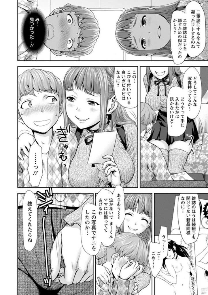 【エロ同人誌】シスコンの弟が自分を盗撮してオナニーのおかずにしていたことを問い詰めて誘惑するドS姉…騎乗位生挿入させて射精管理しながらイジメ抜く！【さいだ一明：姉様の躾】