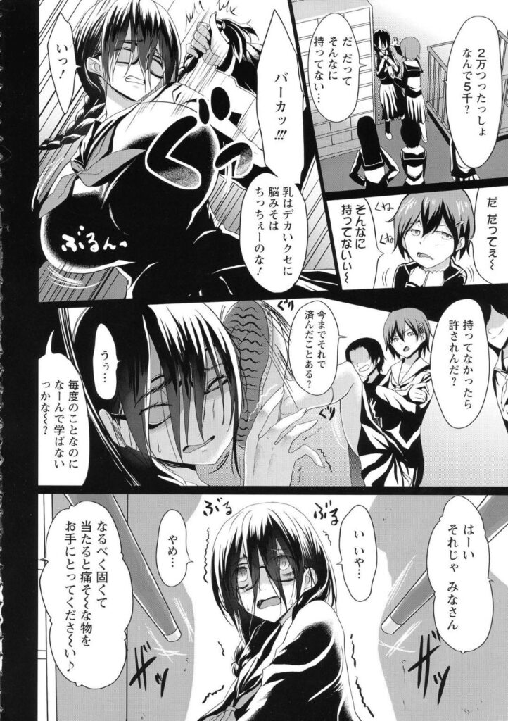 【エロ同人誌】いじめっ子の提案で童貞男子の相手をさせられる爆乳いじめられっ子JK…みんなにあざ笑われながらお互い初体験で陵辱的な騎乗位セックスで中出しされる！【Kloah：黒の陰乳 第1話】