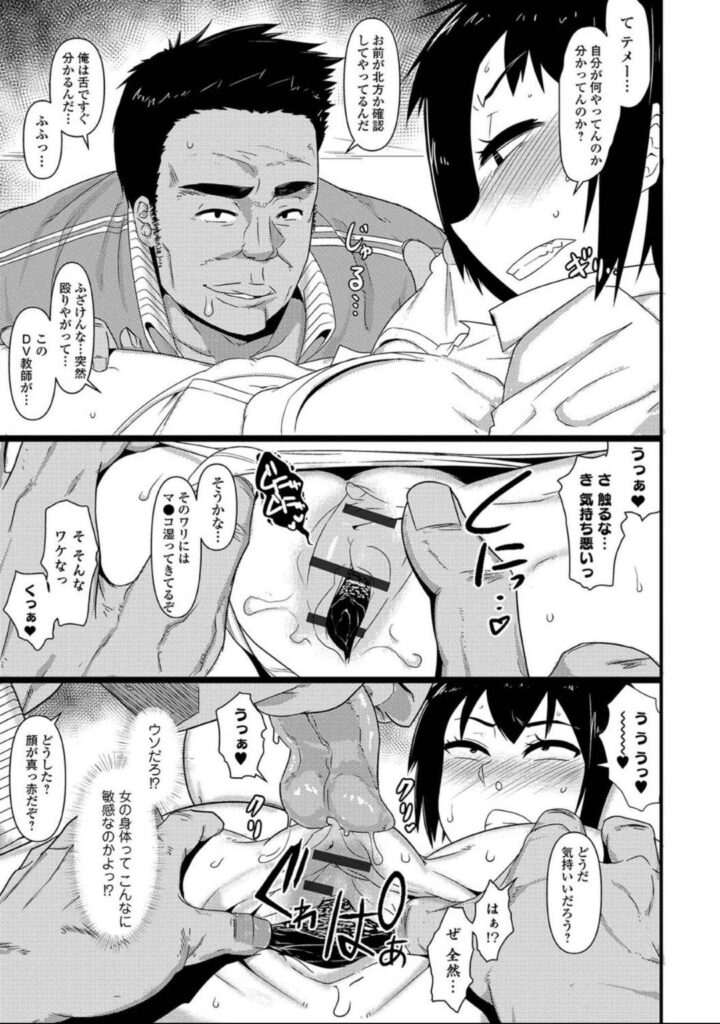 【エロ同人誌】変態男教師を挑発したら無理やり拘束されて襲われたTS美少女JK…クンニでおもらししたあとパイズリで顔射され、激しい中出し調教レイプでメスアクメ堕ち【暁勝家：女体化パンデミック２】