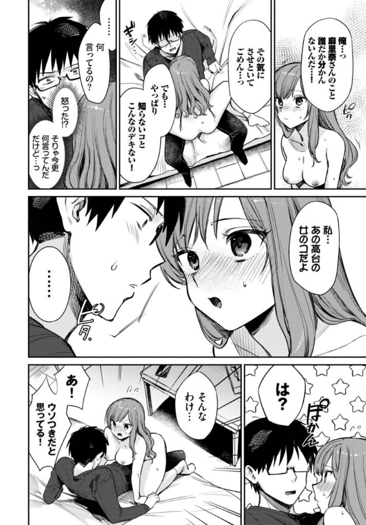 【エロ同人誌】自分を見覚えない男に告白して自宅で誘惑しちゃうJK…キスで勃起している下半身を見てフェラ抜きから騎乗位で跨ってのいちゃラブSEXしちゃう【花兄けい：僕だけの星】