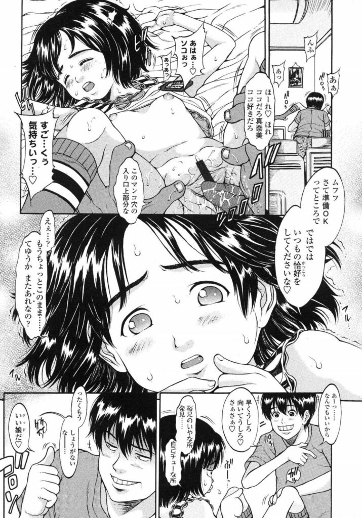 【エロ同人誌】変態兄にクンニされて感じまくる美少女妹…バックで突かれてイキまくり、両穴激しい中出し調教兄妹セックスでマゾ絶頂【片桐火華：小◯生はうしろから】