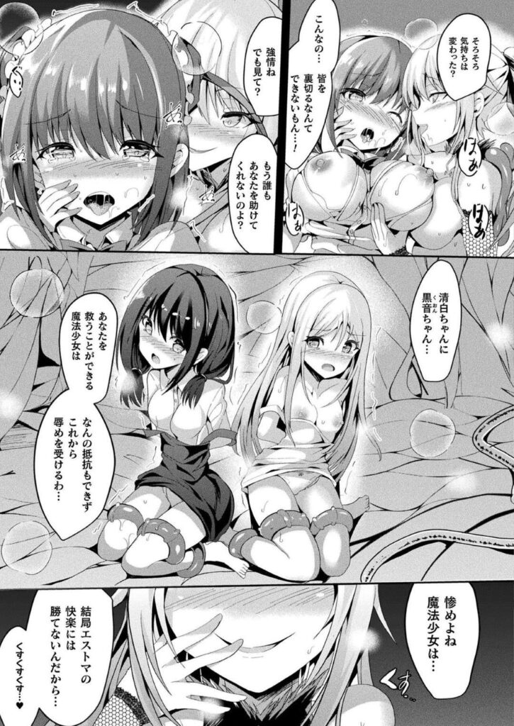 【エロ同人誌】拘束されている仲間が見る中で犯され続ける魔法少女…終わらない中出しピストンから触手責めにもあって仲間揃っての乱交セックスで快楽堕ち！【すみすず：魔法少女マーテルレア〜堕ちる少女達 前編〜】