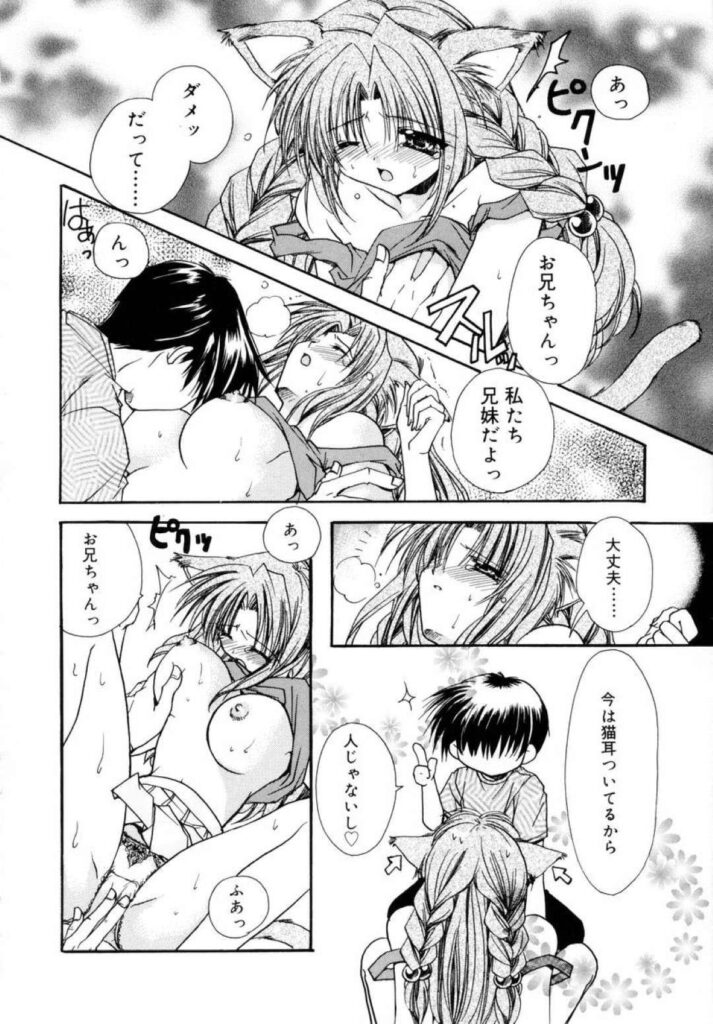 【エロ同人誌】おまじないの薬でお兄ちゃんとの両思いを願ったら猫耳が生えてしまった妹…念願だったいちゃラブ近親相姦で同時イキしちゃう！【龍牙翔：ミラクルマジック】