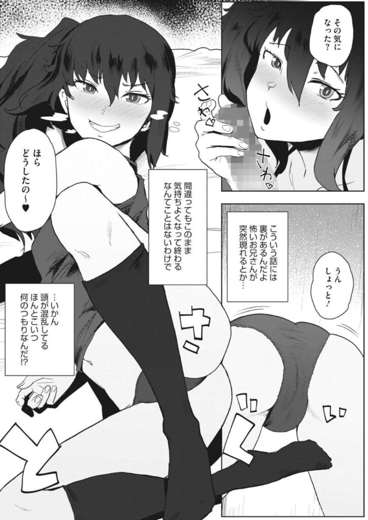 【エロ同人誌】家に泊まらせてくれた男に夜這いを仕掛ける家出少女…感謝の想いを込めてドエロイフェラ抜きから騎乗位逆レイプセックスで絶頂イキを繰り返す！【松田ヴァル：クロ】