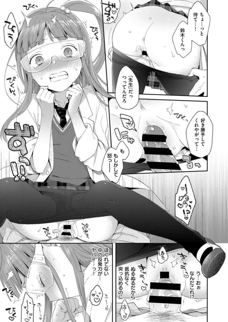 【エロ同人誌】科学部で惚れ薬を開発して男性部員を実験体とする美少女部員…仰向けにさせて反り立つアソコに塗って手コキで射精に導いて物欲しくなって生挿入させてアヘ顔さらしながらイキ狂っちゃう【majoccoid：それいけ！ちびけみすと】