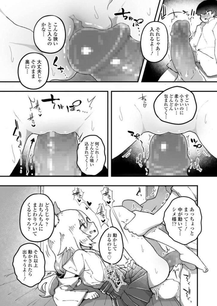 【エロ同人誌】念願の恋人に浮気されて神社に来るショタを慰める狐女神様…ギュと抱きしめた後にパイパンマンコを見せて好きなだけ腰振って射精させちゃう連続中出し性交!【エロッチ:狐の神様は慰めたい 2】