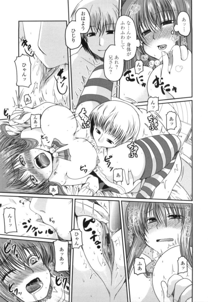 【エロ同人誌】クリスマスイブにエロサンタコス姿で寝ているところを兄に襲われた巨乳美少女妹…おっぱいを揉まれてクンニでイッてしまい、イチャラブコスプレ兄妹セックスしてイキまくる【サワノアキラ：ホントノキモチ】