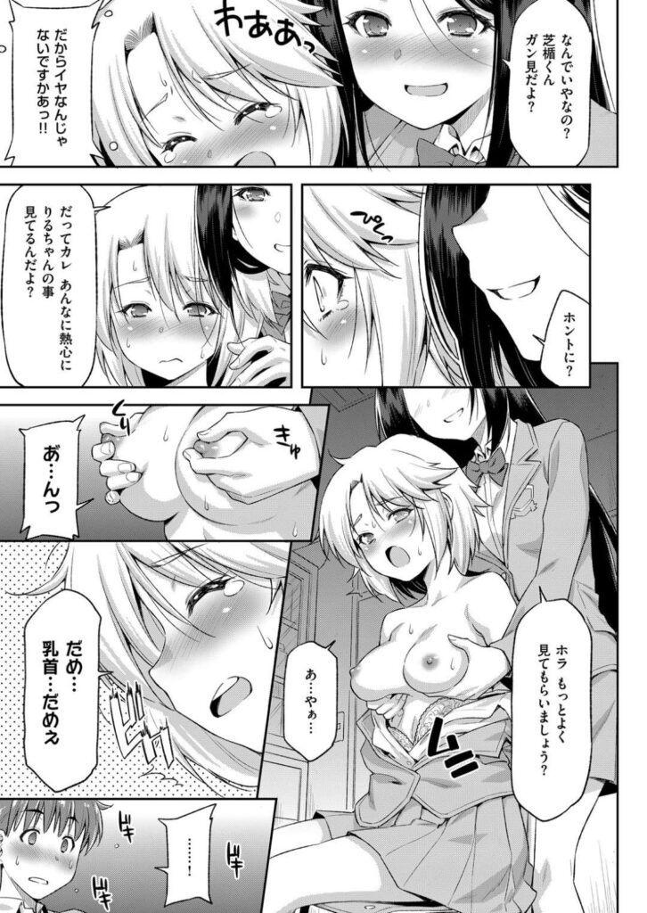 【エロ同人誌】初見の後輩の恋愛を成就させるために放課後に意中の男子とのセッティングする先輩JK…勝手にエロ下着でどんどん脱がせて彼のアソコを大きくさせての矯正いちゃラブSEXで合体させちゃう【和馬村政：恋愛成就のハナ江さん】