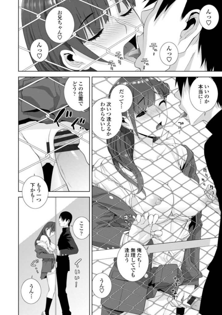 【エロ同人誌】隣接する男子校の元義兄と秘密の場所で密会をするJK…フェンス越しのキスから手マンのお返しにフェラでヌイてあげて非日常的なセックスを楽しんじゃう【志乃武丹英：義妹接見禁止】