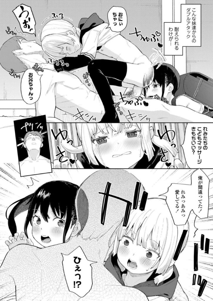 【エロ同人誌】血縁関係にないお兄ちゃんを文化祭に招待してHなサービスのお店を開くビッチな双子妹…ベッドに寝かせてのコスプレ姿でマッサージからチンチン大きくすれば逆レイプ3Pセックスで一緒に感じちゃう【あるま：快楽ツインズ】