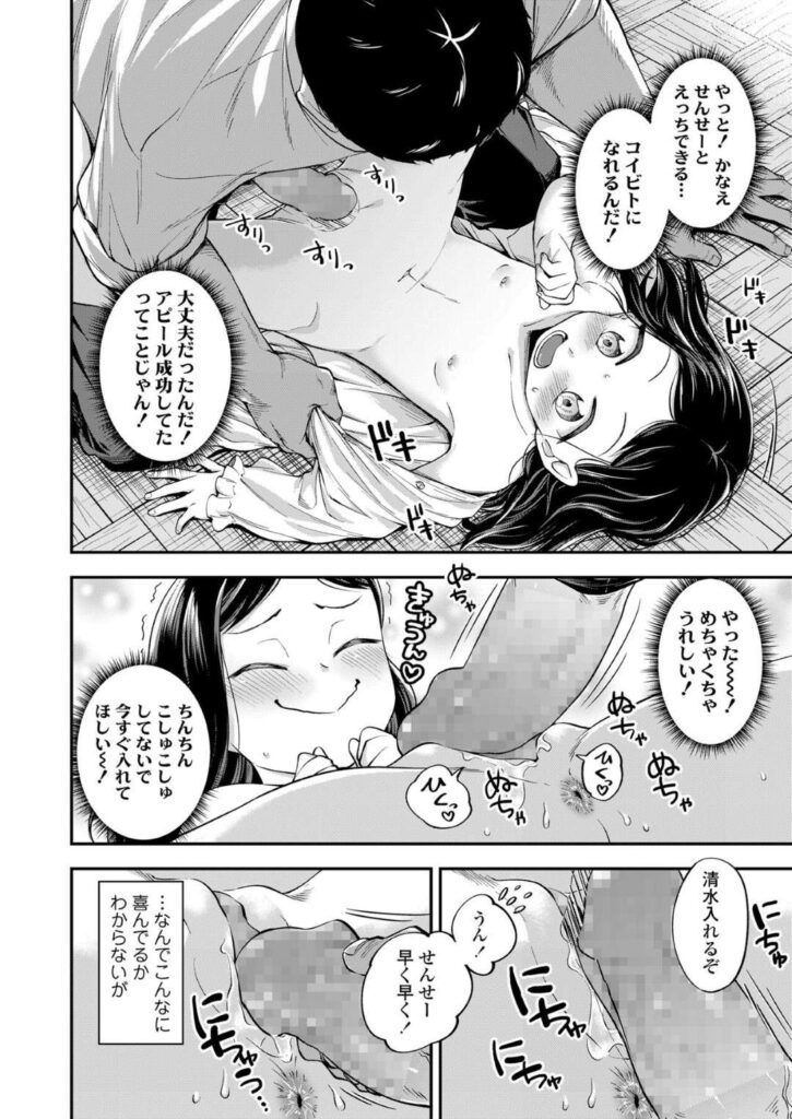 【エロ同人誌】ロリコン先生とエッチしたくて大人っぽく振る舞う女子小学生…子供らしい無邪気な姿が好きだと知って乳首ナメを無邪気に感じながら念願の初体験セックスで処女喪失する！【胃出ショータ：かわいく！すなおで！えがお！】