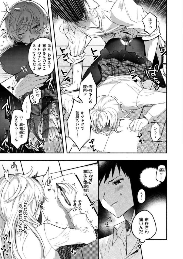 【エロ同人誌】秘密に男子生徒から精子搾精するのが趣味の優等生JK…精子の研究のための搾精がクンニからバックで何度も突かれたら快楽堕ちしてしまう【チンプル堀田：今日から俺は15号】