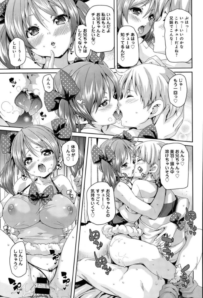 【エロ同人誌】クリスマスの日にエロコス姿で兄を性処理しまくる美少女JK姉妹…ダブル手コキでヌイたあと交代でハメまくり、イチャラブ３ｐ兄妹セックスで種付け絶頂【丸居まる：メリー子づくり！】