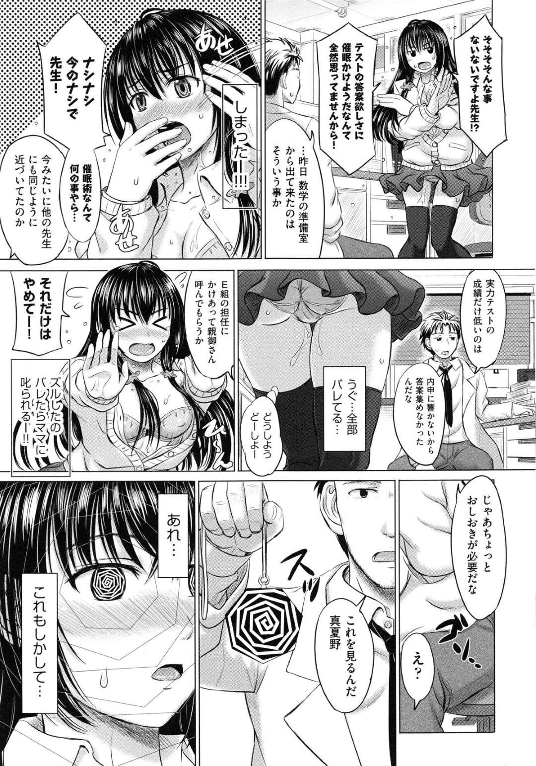 【エロ同人誌】先生を催眠術にかけてテストの答案を聞き出す淫乱巨乳JK…答案の入ったUSPを別の先生に拾われて催眠術をかけ奪い返そうとするも効かず逆に発情する催眠術に掛けられてしまい、デカマラチンポを挿入されてザーメン中出しセックスで絶頂する【稲鳴四季：雌メリズム】