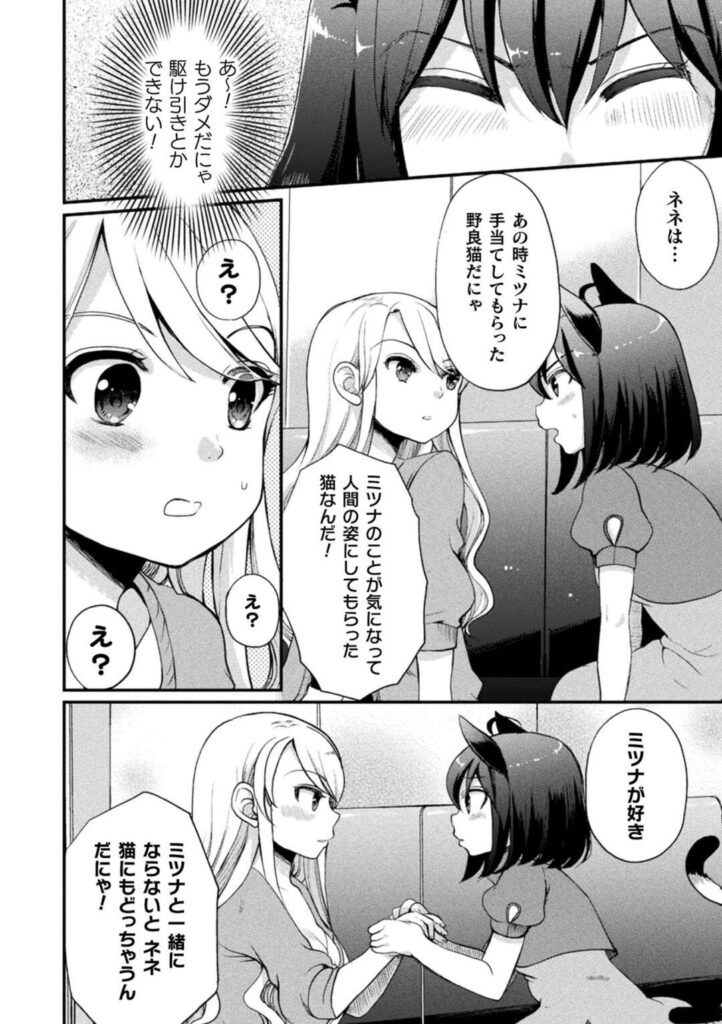 【エロ同人誌】怪我して手当をしてもらった彼女を好きになってしまい彼女に近づくため人間の姿に変えてもらった子猫の女性…24時間以内に契りを交わさなければ猫に戻ってしまうとそこで本性を彼女に告白し、彼女はそれを受け入れてくれイチャラブレズセックスしちゃう【剛田ナギ：ちょっと子猫がお邪魔します。】