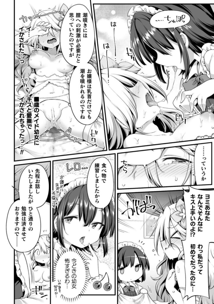 【エロ同人誌】オナニーをしているところを目撃してオナニー癖が治まらないお嬢様を気にかけるロリメイド…乳首責めをされ感じてしまうお嬢様は潮吹きすると激しいクンニで連続イキで絶頂しまくる【春雨：お嬢様はロリメイドに逆らえない 】