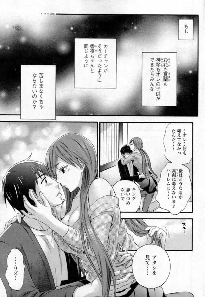 【エロ同人誌】難産で苦しむ女性に心を痛めるハーレムキングを慰めて励ます美人女性…自分にも大きな愛が欲しくてキスしたまま騎乗位で跨ってのいちゃラブセックスで同時イキする！【久遠ミチヨシ：絶対★は〜れむ 第48話王の苦悩】