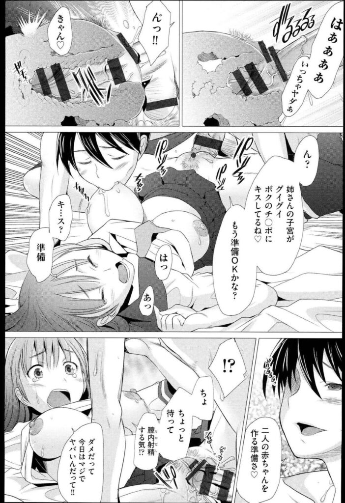 【エロ同人誌】援交でお金を稼いでいることを弟にバレてしまった姉…弟は姉をホテルへ客として呼び出し脅されてあげく襲われて種付セックスまでされてしまう【堺はまち：アネハメ】