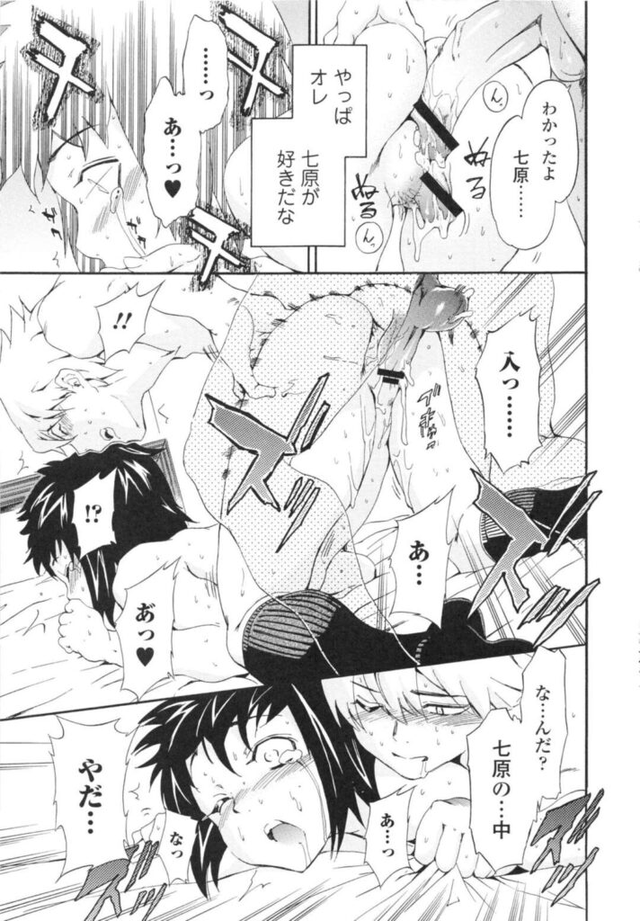 【エロ同人誌】同じヤリサーの男子と付き合うかどうかを決めるため、セックスを誘うクールJK…６９に興奮しまくり、激しい生ハメ中出し初セックスで絶頂する【inu：せっくするぞ】