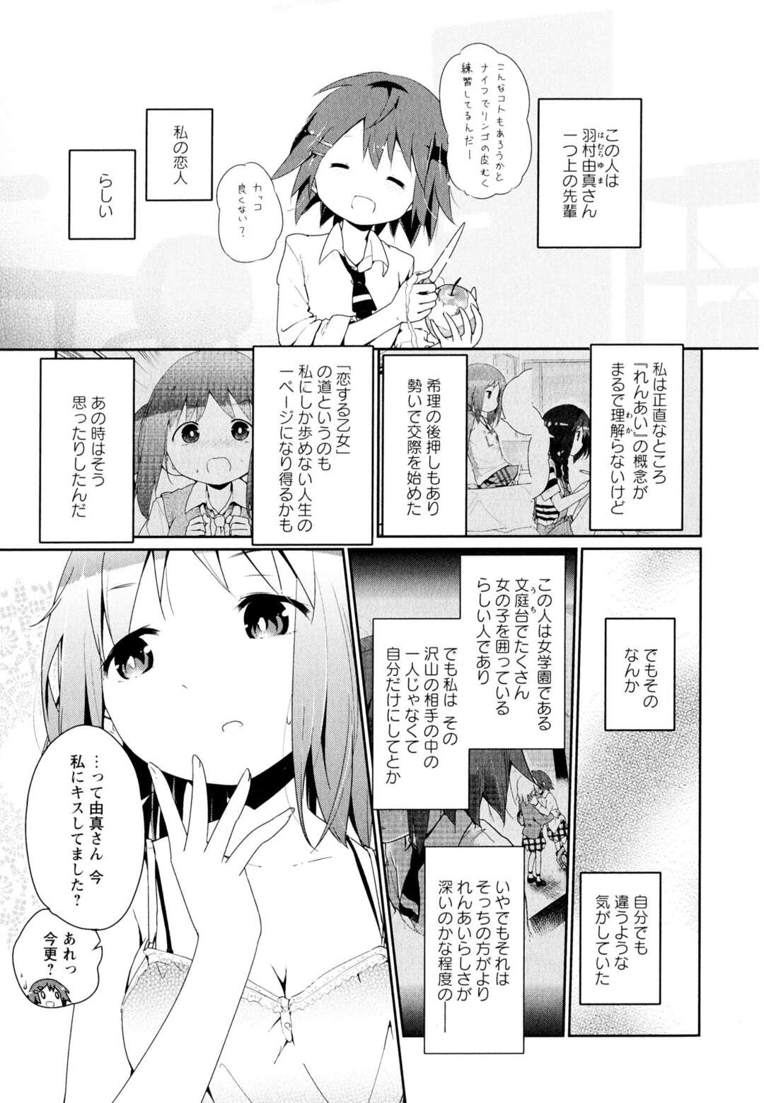 【エロ同人誌】気の浮かないまま女の先輩と交際することになった女性…先輩に強引にキスをされ舌を入れられディープキスをすると乳首を弄られ感じてしまい、手マンで優しく2人で愛撫し合ってイチャラブセックスに絶頂しちゃう【くろば・U：Connection】