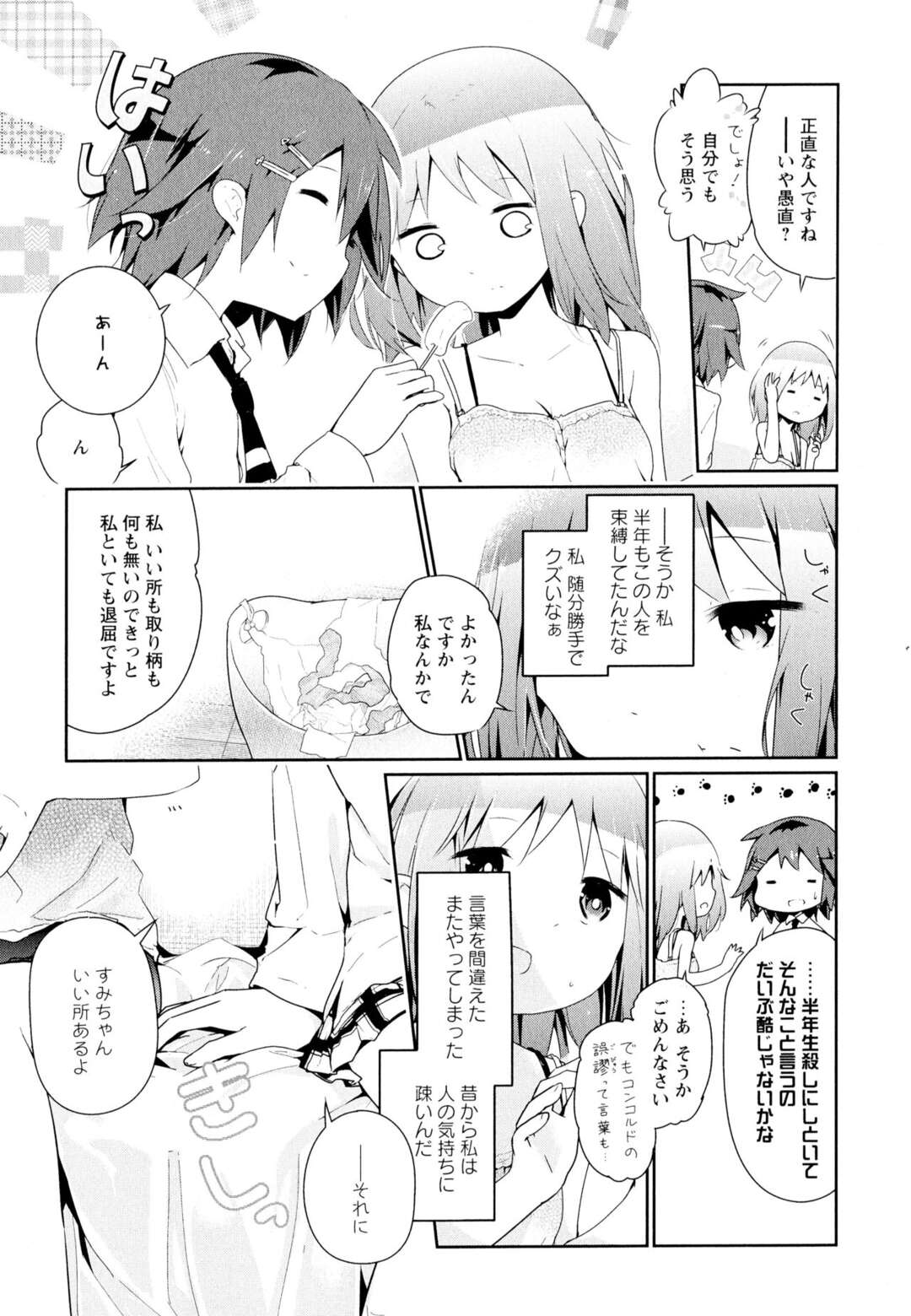 【エロ同人誌】気の浮かないまま女の先輩と交際することになった女性…先輩に強引にキスをされ舌を入れられディープキスをすると乳首を弄られ感じてしまい、手マンで優しく2人で愛撫し合ってイチャラブセックスに絶頂しちゃう【くろば・U：Connection】