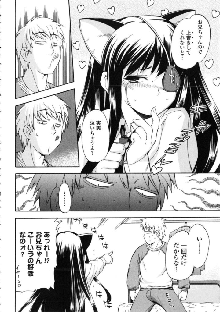 【エロ同人誌】猫耳眼帯姿で兄に初エッチをおねだりする変態美少女妹…クンニされてご奉仕フェラで口内射精されたあと、初挿入の衝撃で泡を吹いて失神してしまい、寝ている間に兄妹セックスで処女喪失【inu：頭のおかしい妹は眼帯ネコミミでやってくる】