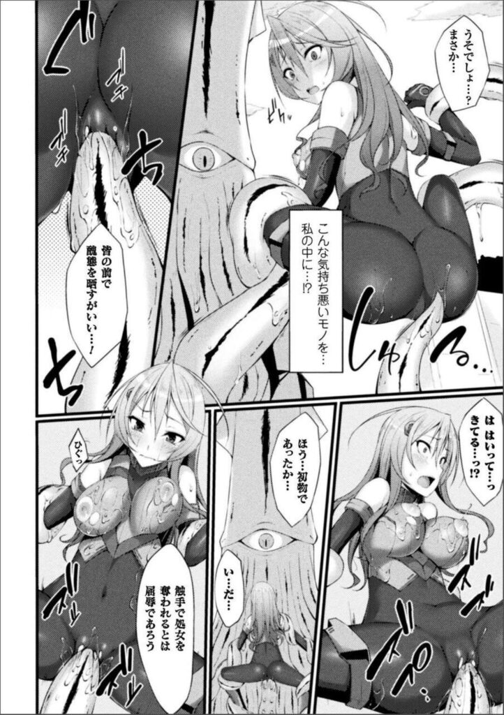【エロ同人誌】強力なパワーができるスーツを手に入れ怪人をやっつけようと慢心になっている女性…イカの怪人にあっけなく捕まりスーツを溶かされしまうと、股を広げて乳首責めや手マンで潮吹きで絶頂しちゃう