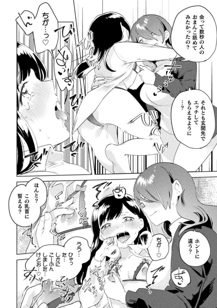 【エロ同人誌】SNSで連絡取ってきたレズビアンが家にヤッてくるのを緊張してまつロリのレズビアン…ド淫乱な格好のまま玄関先でクンニ責めされて積極的な攻撃からいちゃラブ百合SEXで同時イキする！【若鶏にこみ：見た目がロリでも抱いてくれますか！？】