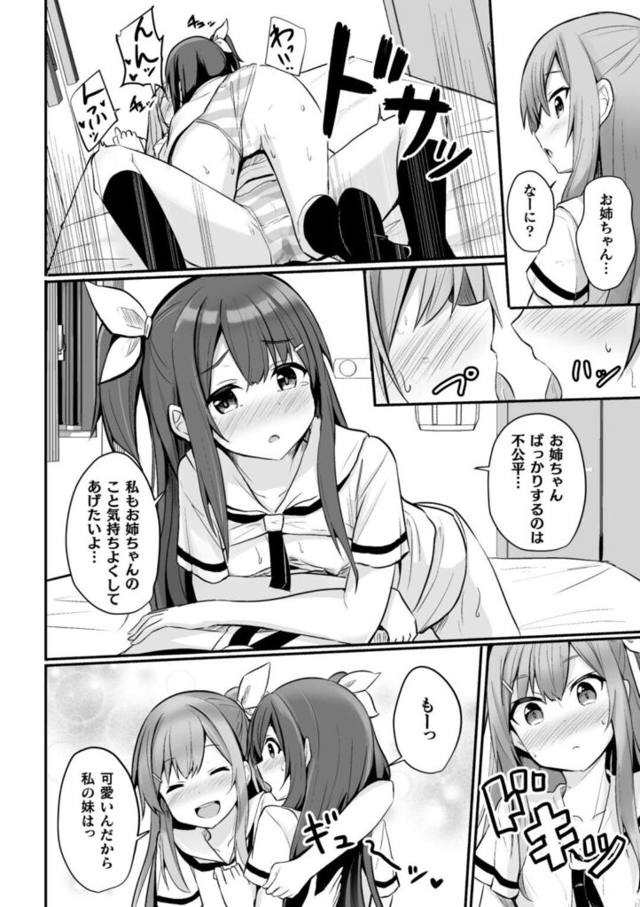 【エロ同人誌】女専用のマッチングアプリでママ活をする双子姉妹の女子高生…偶然にも双子の姉妹でマッチングしてしまいやむを得ずセックスすることになると何度もイかされまくる妹もクンニでご奉仕しすると性感帯がおなじ双子は手マンで同時イキしちゃう【ジャムしぃ：Nice matching!】