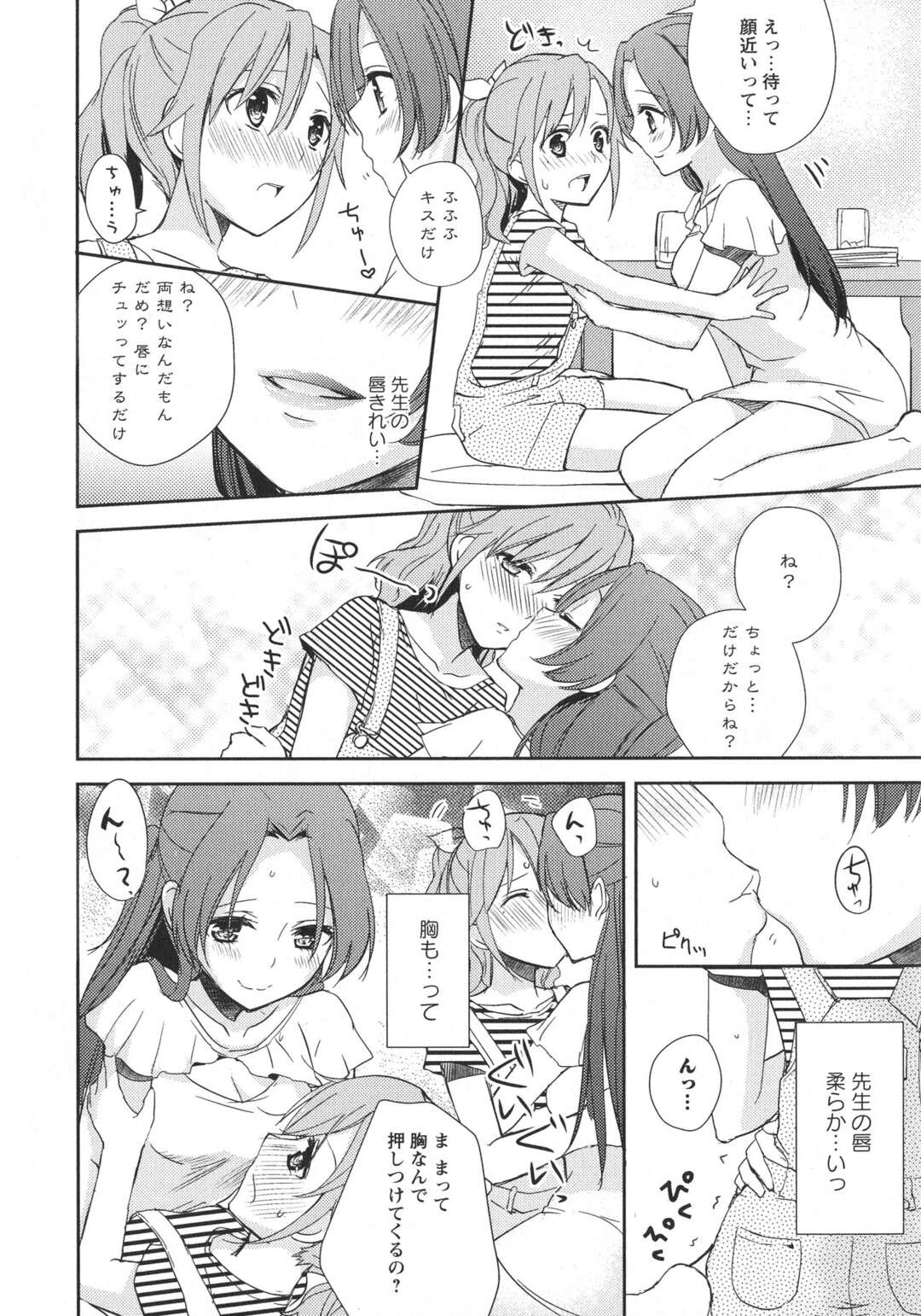 【エロ同人誌】辞表を出そうとする先生を止めるために必死に説得をする女子高生…じつは彼女を想っていたことを話すとキスをしてイチャラブセックスをしちゃうと同時イキして絶頂しちゃう【Aoko：わかばマーク-後編-】