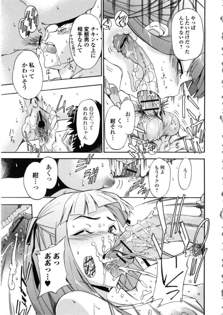 【エロ同人誌】恋人の男教師と喧嘩したあと改めて告白されイチャつきまくる巨乳美少女JK…６９でフェラしまくり、激しいイチャラブ仲直りセックスしてイキまくる【inu：fuzzy lips-ファジーリップス-】