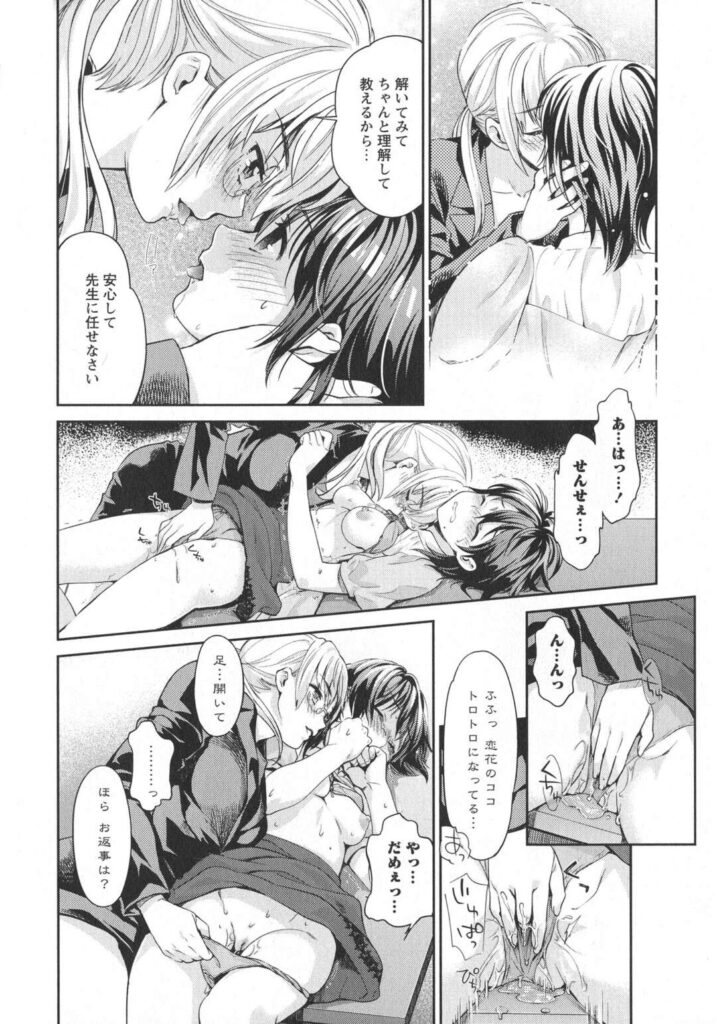 【エロ同人誌】無口で寡黙な女子生徒に告白されてる女教師…彼女の想いに感動し嬉しい反動で彼女とエッチをしてしまう先生は、乳首を摘みクンニしていちゃらぶセックスしちゃう【うめ丸：花談 -ガーベラ-】