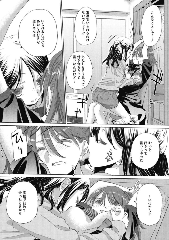 【エロ同人誌】欲張りで独り占めしたい欲求のある女性…お気に入りの子の体を縛り身動きとれないようにして彼女の体を弄りクンニをして犯しちゃうと手マンで愛撫しながら絶頂させちゃう【玄鉄絢：たえちゃんとじみこさん 2】