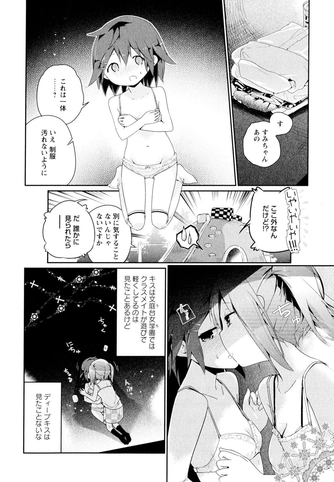 【エロ同人誌】気の浮かないまま女の先輩と交際することになった女性…先輩に強引にキスをされ舌を入れられディープキスをすると乳首を弄られ感じてしまい、手マンで優しく2人で愛撫し合ってイチャラブセックスに絶頂しちゃう【くろば・U：Connection】