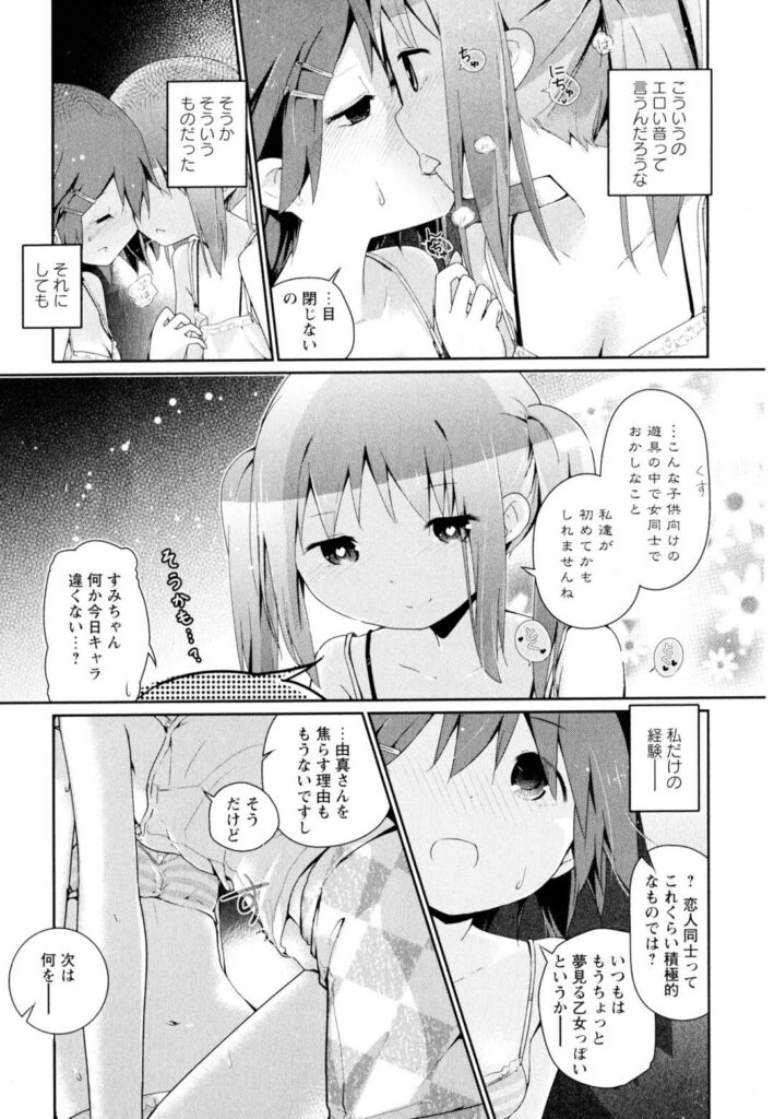 【エロ同人誌】気の浮かないまま女の先輩と交際することになった女性…先輩に強引にキスをされ舌を入れられディープキスをすると乳首を弄られ感じてしまい、手マンで優しく2人で愛撫し合ってイチャラブセックスに絶頂しちゃう【くろば・U：Connection】