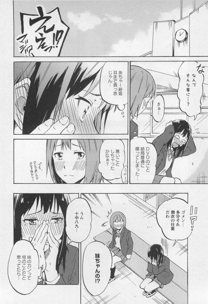 【エロ同人誌】女の子同時愛し合えないと思っている彼女に、女好意をよせ続けているJK…そこで現実的に結婚はできなくても、今のまま愛し続けることができる物語を聞いて彼女は思いふけってしまう【ちゃ〜り〜：CHILD RESOLATION】
