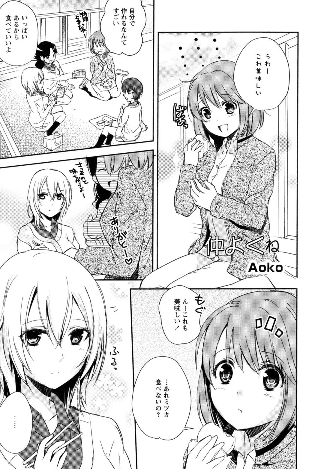 【エロ同人誌】下着売り場の試着室で生徒とおっぱいを揉まれ感じてしまう女教師…興奮してしまった彼女は女子生徒と手マンや乳首責めでイチャラブレズセックスで絶頂しまくる【Aoko：仲良くね】