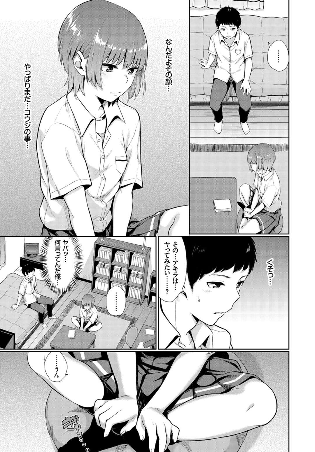 【エロ同人誌】2人の幼馴染男の子と三角関係のJK…幼馴染のひとりに彼女ができたことを聞いて、セックスに興味のある彼女とセックスすることになると乳首や手マンでイカセちゃうと生挿入で中出ししちゃう【ヤマダユウヤ： 変わらないもの】