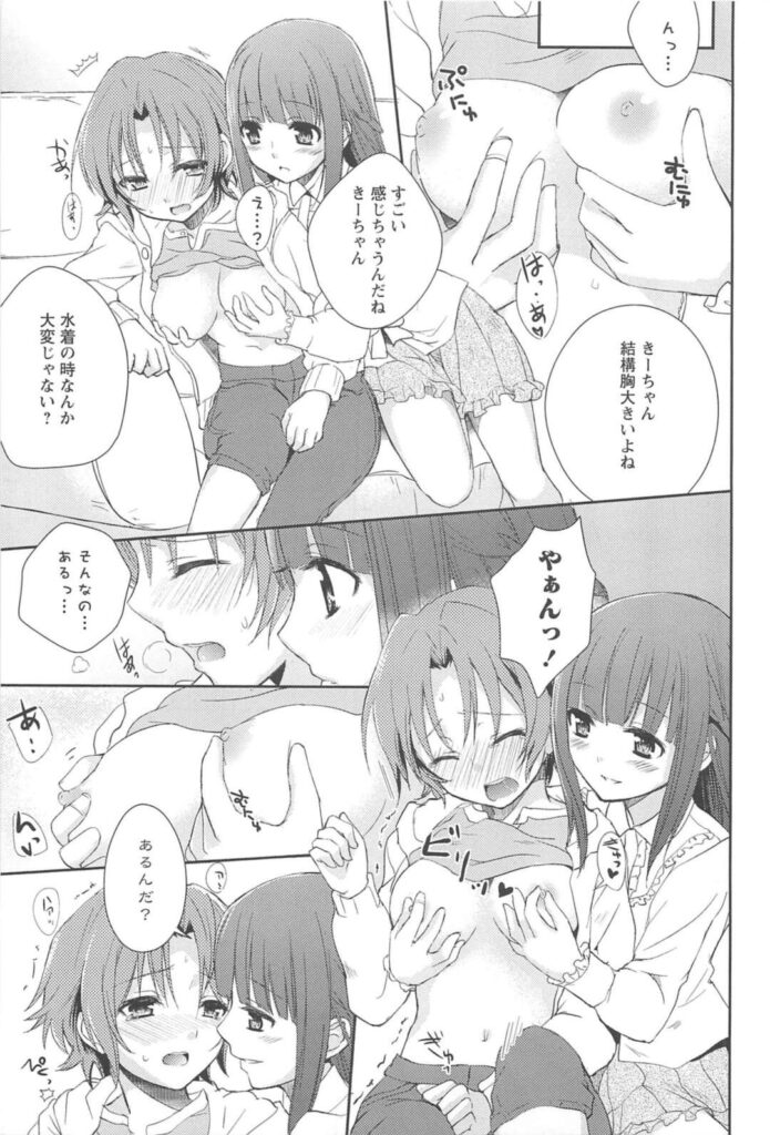 【エロ同人誌】義理の姉と両思いになってイチャラブレズセックスしちゃう妹…恥ずかしがる姉に手マンをしてトロ顔で何度もイカせちゃうと同時イキで絶頂しまくる【Aoko：甘いツメ】