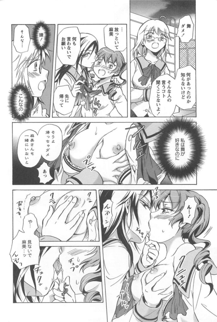 【エロ同人誌】ドＳな痴女JKに命令されて、好きな親友JKと強制エッチさせられる美少女JK…キスや愛撫やクンニし合って感じまくり、３ｐ百合セックスでイキまくる【みら：背徳の憧憬】