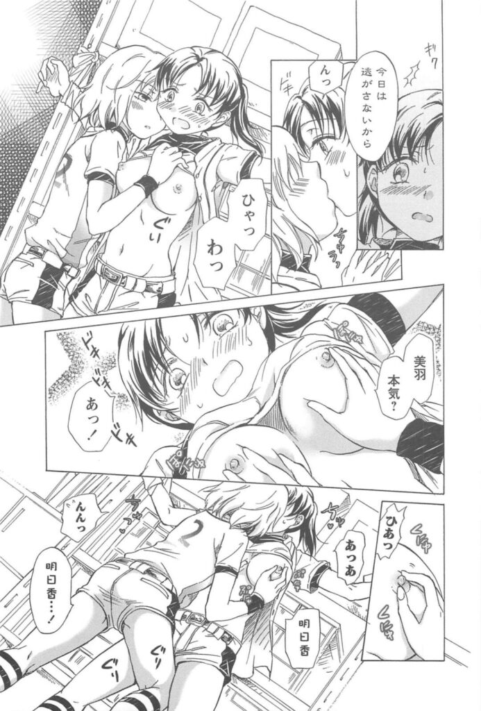 【エロ同人誌】ソフト部の部室に一人で拘束され、キャッチャー女子にエッチを迫られるピッチャー女子…キスされて乳首責めや手マンクンニに感じまくり、イチャラブ貝合わせセックスでイキまくる【みら：Catch☆Love】