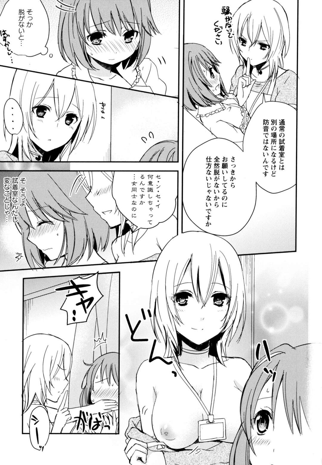 【エロ同人誌】下着売り場の試着室で生徒とおっぱいを揉まれ感じてしまう女教師…興奮してしまった彼女は女子生徒と手マンや乳首責めでイチャラブレズセックスで絶頂しまくる【Aoko：仲良くね】