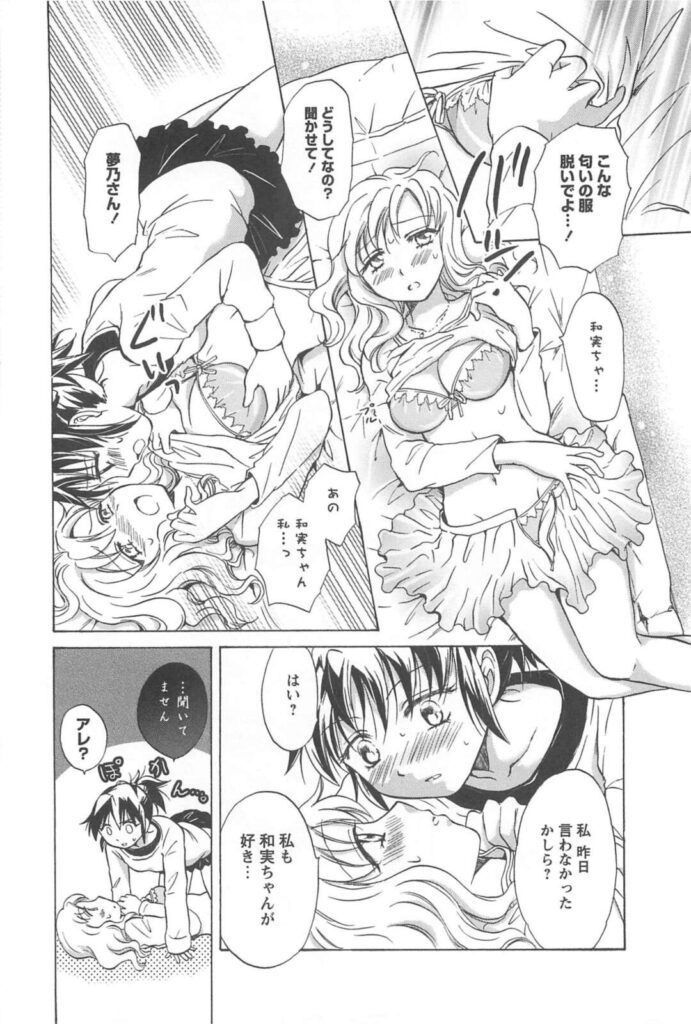 【エロ同人誌】隣人の世話焼きJKに告白されて両想いとなり、ベッドでイチャつくドジっ子美人JD…ディープキスして手マンやクンニに濡れまくり、６９で同時イキ【みら：となりの夢乃さん】